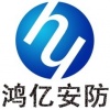 深圳市鸿亿安防科技有限公司