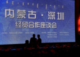 “深圳市知名企业赴内蒙古考察团”商务考察活动顺利召开