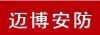 迈博安防科技有限公司