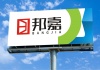 广州市邦嘉电子有限责任公司