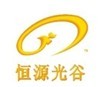 恒源光谷科技（北京）有限公司