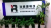 深圳市瑞隆源电子有限公司