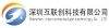 深圳互联创科技有限公司