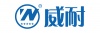 深圳威耐科技有限公司