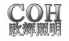 江苏常州市欧辉照明灯具有限公司