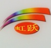 深圳虹跃视讯科技有限公司