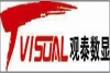 广州市观泰数字显示设备有限公司