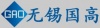 无锡国高物联网科技有限公司