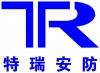 深圳市特瑞安防有限公司