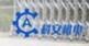 深圳市科安机电设备有限公司