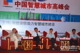 智能安防助力智慧城市建设——第三届中国智慧城市高峰会在成都举行
