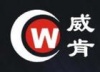深圳威肯安防实业