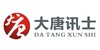 深圳市大唐讯士电子科技有限公司