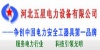 五星电力事业部