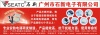 广州市石新电子有限公司