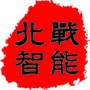 北战智能科技有限公司
