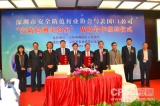 UL携手深圳安防协会  助力中国安防企业通达全球