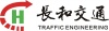 深圳市长和交通工程有限公司