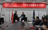 中瀛鑫与江西警察学院举行产学研基地签约授牌仪式