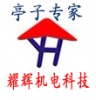 东莞市耀辉机电科技有限公司