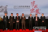 宇视2013合作伙伴峰会：坚持核心技术突破与合作共赢