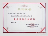 大华股份荣获“最受金融行业采购人信赖奖”