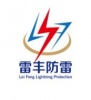 东莞市雷丰电子科技有限公司