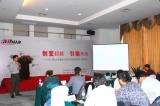 2013年大华股份行业合作伙伴大会在昆山胜利启航