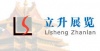广州立升展览服务有限公司