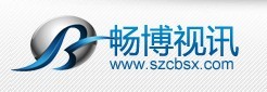 【深圳市畅博视讯科技有限公司】- 电力、公安、军队、煤矿、环保、石油石化、政府机构、财税、司法...