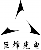 深圳巨烽光电子有限公司