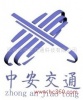 深圳市中安交通科技有限公司