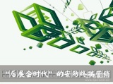 “后展会时代”的安防终端营销
