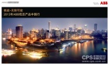 ABB低压加快中国扩张步伐，发力三四线城市