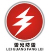 东莞防雷工程有限公司
