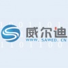深安威尔迪科技有限公司