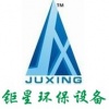 深圳市钜星环保设备有限公司