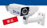 FLIR FC-S系列--价格实惠网络化固定安装式红外热像仪