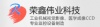 深圳市荣鑫伟业科技发展有限公司