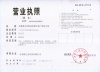 东莞港之杰实业有限公司广州分公司