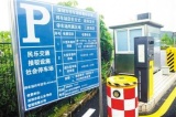 深圳首个地铁换乘停车场开通一年 千余泊位空置