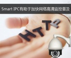 网友追忆：没有Smart IPC的那些年