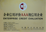 慧锐通荣获“企业信用评价AAA级信用企业”