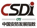 2013年1-12月CPS中国安防指数CSDI指数增长率分析