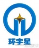 深圳市环宇星科技有限公司