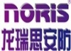 深圳市龙瑞思安防科技有限公司
