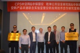 CPS中安网&中保国安安防产品评测联合实验室正式揭牌
