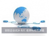 安防企业涉足电商：为不被淘汰