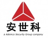 安世科（上海)安全防范科技有限公司
