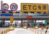 明年7月广东高速公路联网收费 加快ETC建设